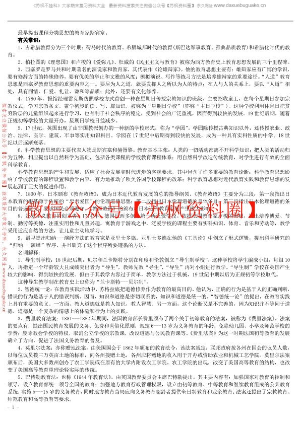 外国小学教育史